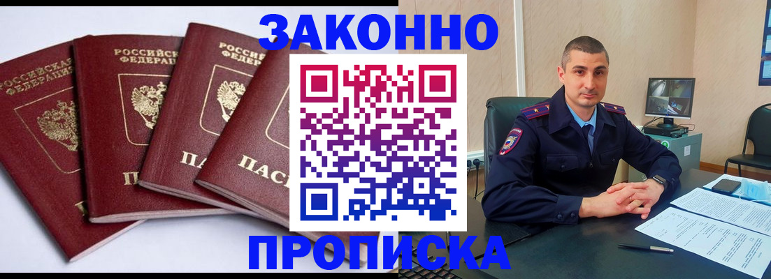 прописка регистрация в Шуе