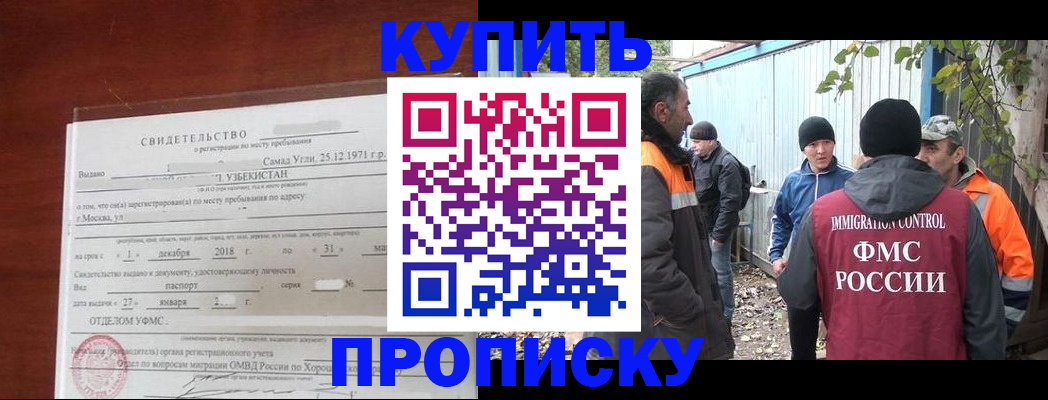 временная регистрация купить в Шуе