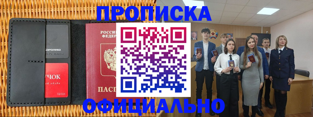 временная прописка в Шуе