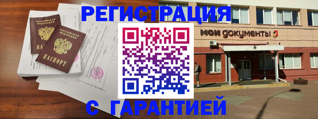 прописка для работы в Шуе